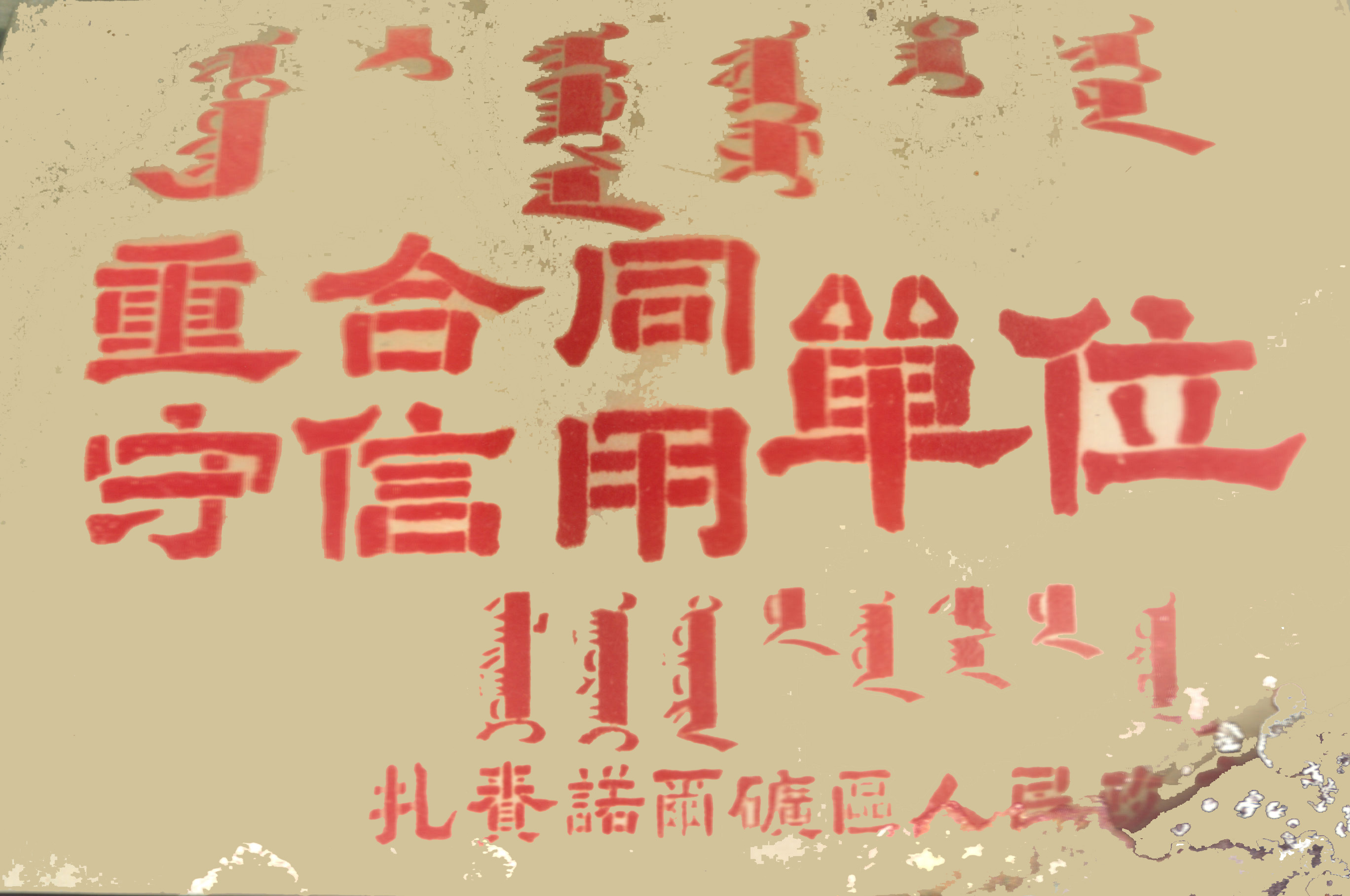 榮譽(yù)證書（扎賚諾爾區(qū)級）